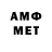 МЕТАМФЕТАМИН витя Acasi