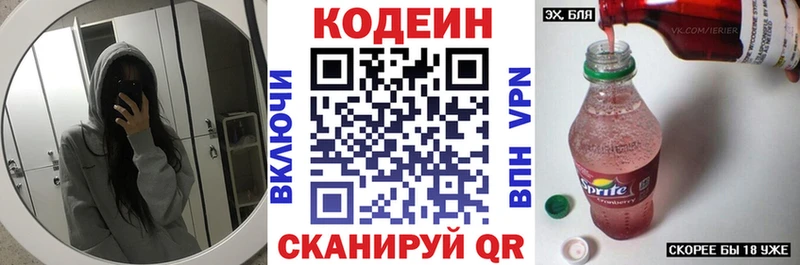 Codein напиток Lean (лин)  магазин    Ессентукская 